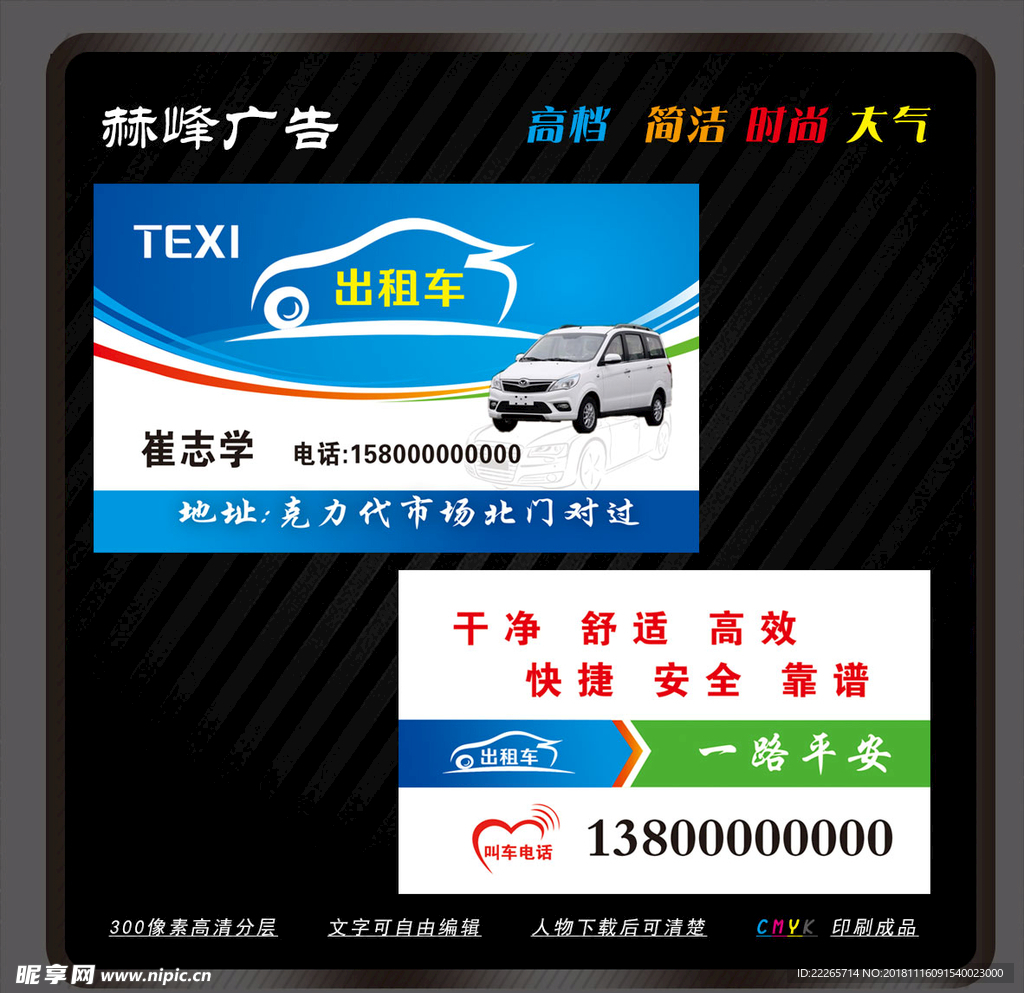 出租车名片