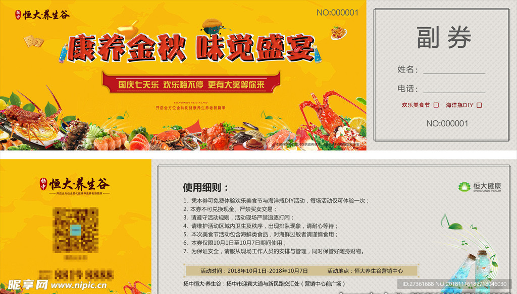 康养金秋味觉盛宴美食节活动券