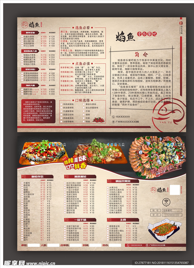焰鱼菜单宣传单