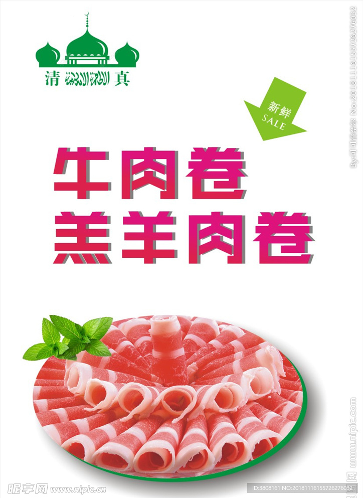 牛肉卷海报