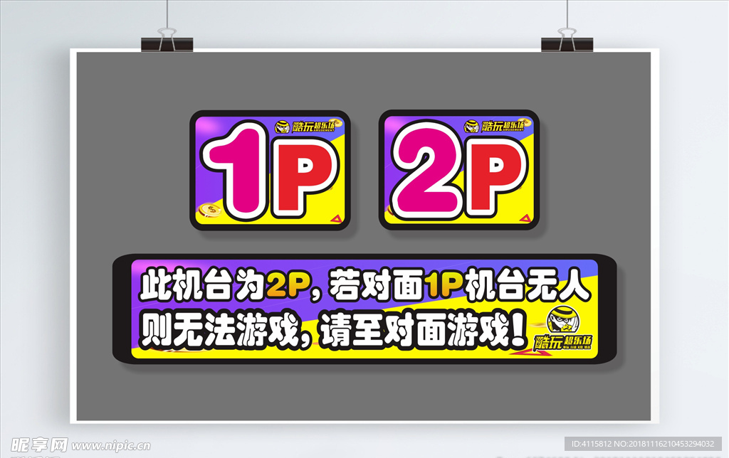 娱乐电玩高清街机游戏机提示标签