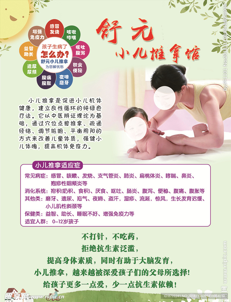 小儿推拿宣传单页