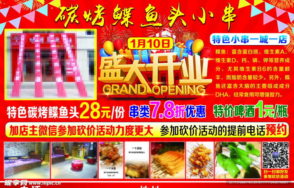 开业饭店 饭店 餐饮