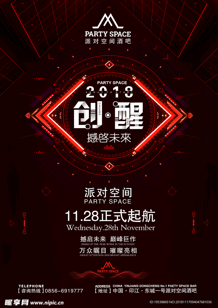 派对酒吧开业宣传单