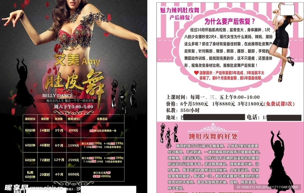 肚皮舞传单