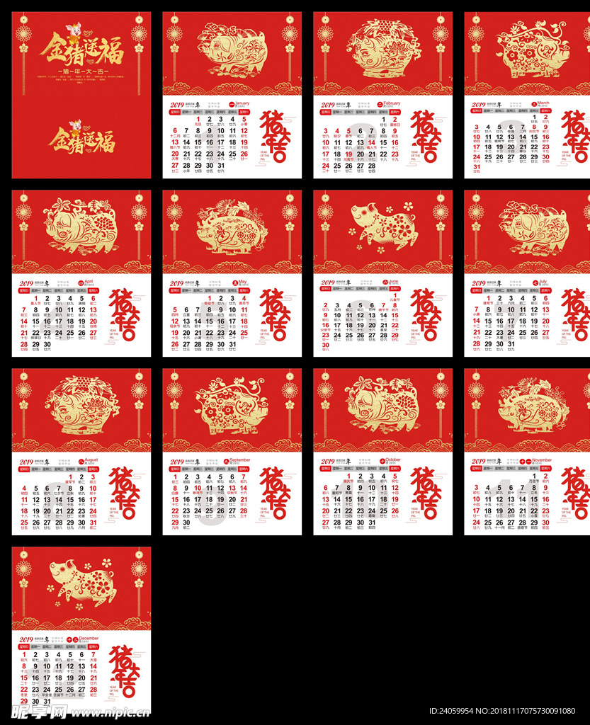 2019年猪年台历商业企业台历