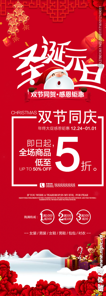 红色喜庆圣诞元旦促销宣传展架