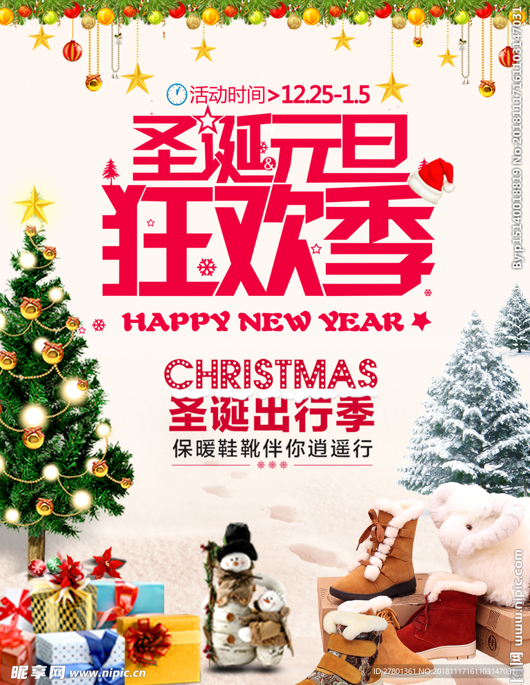 2018红色圣诞元旦双旦同庆活