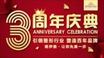 三周年微博banner图