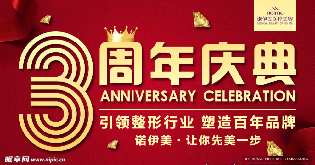 三周年微博banner图