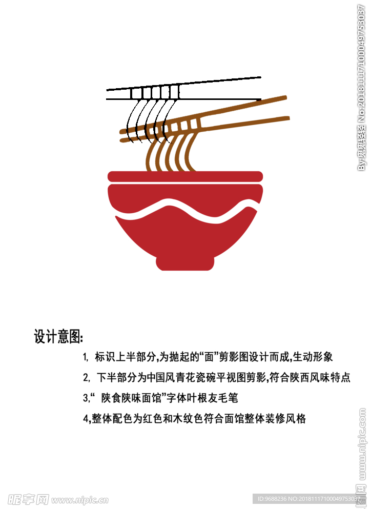 陕西风味面馆标志