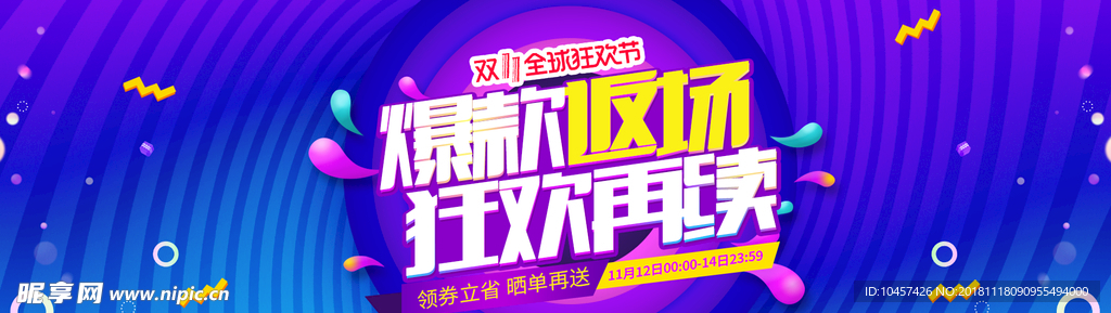 双12年终盛典年货节海报模版促