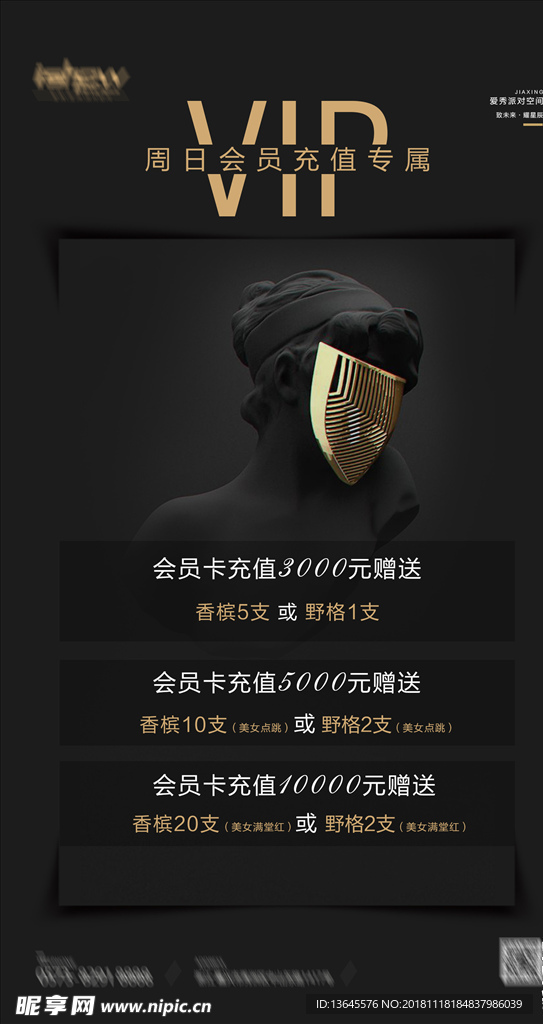 酒吧夜店会员充值海报
