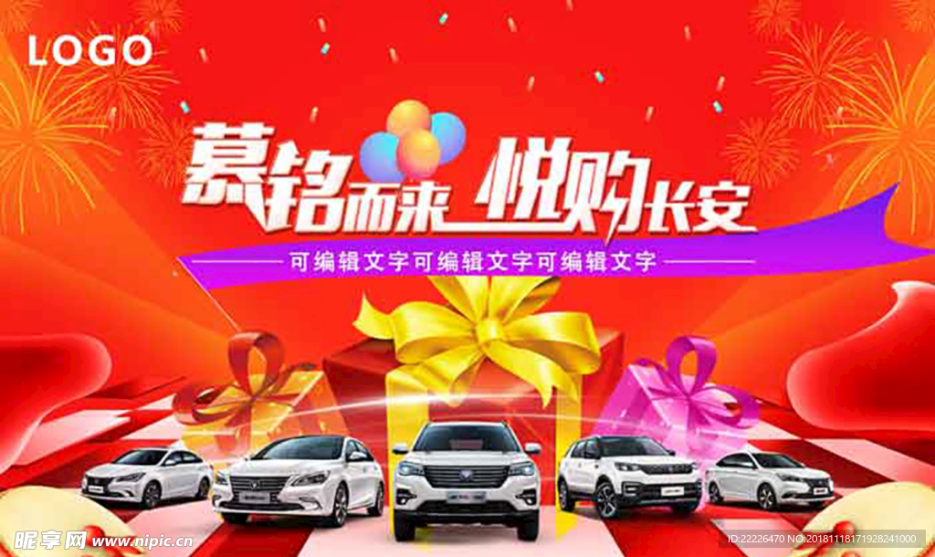 红色调汽车开业典礼海报