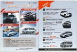一汽丰田平行进口单页