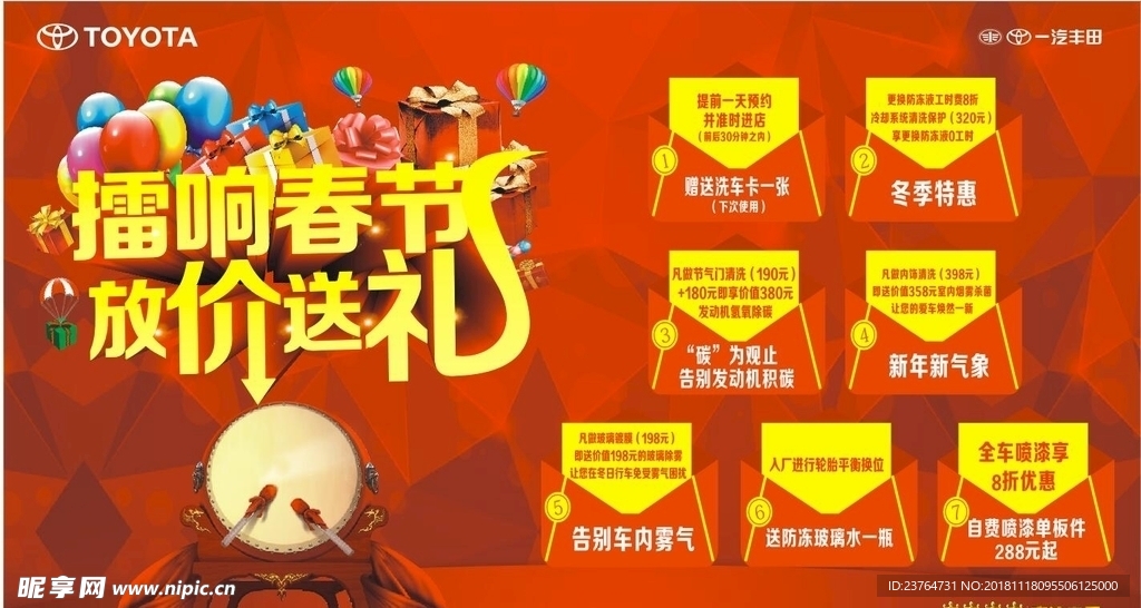 擂响春节放价送礼展板