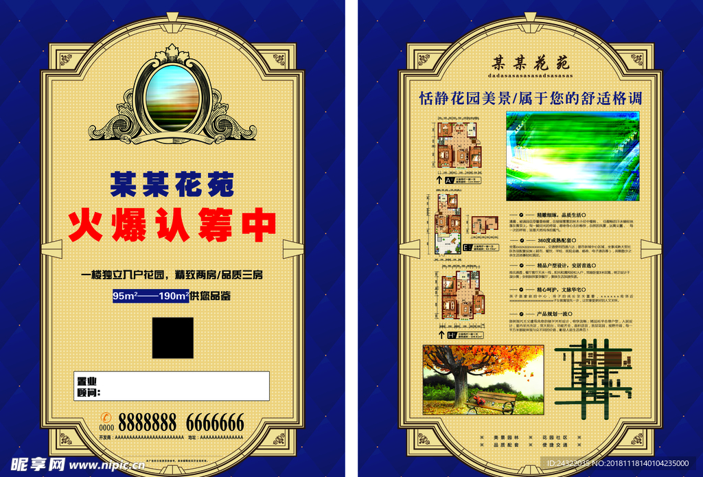 宣传单 房地产 DM单 火爆招