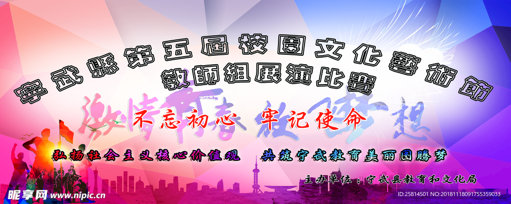 文化艺术节晚会背景