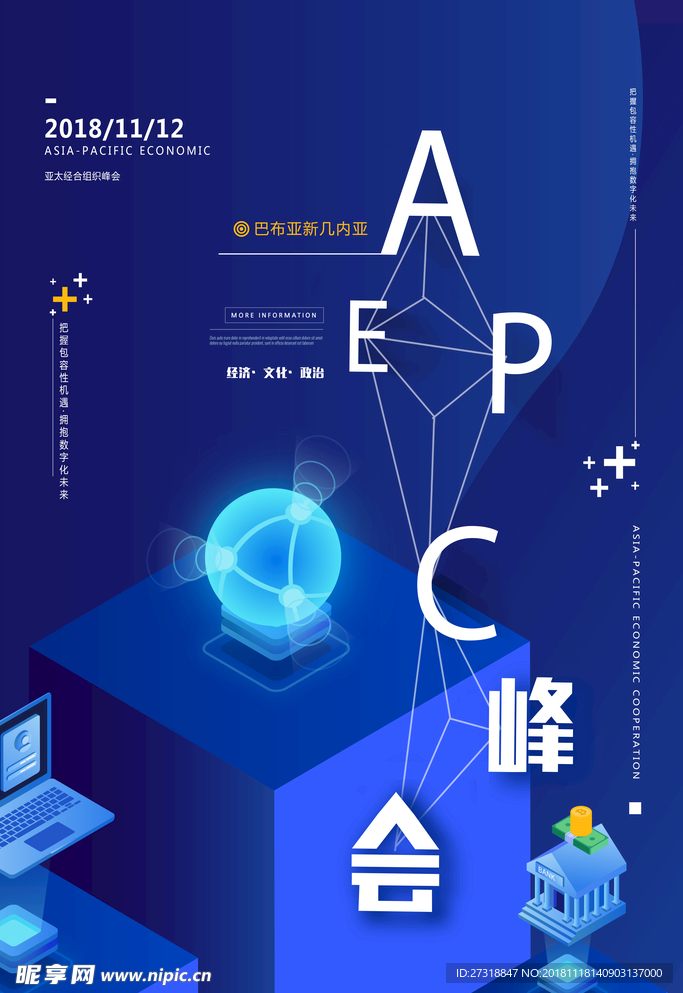 科技风APEC峰会亚太经济合作