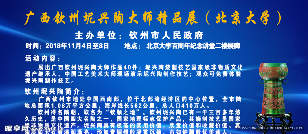 广西钦州坭兴陶北京大学作品展