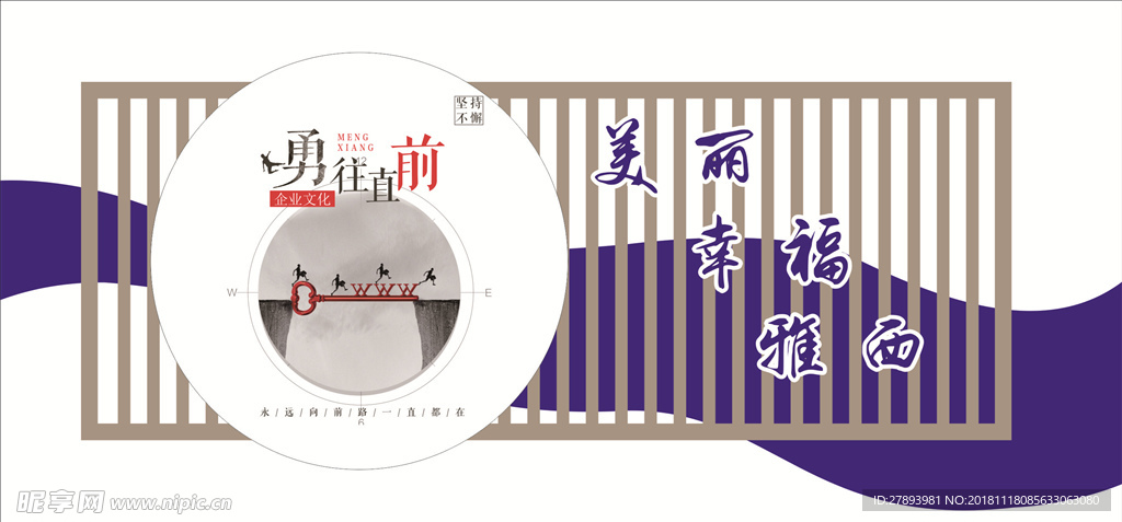 简约企业文化墙