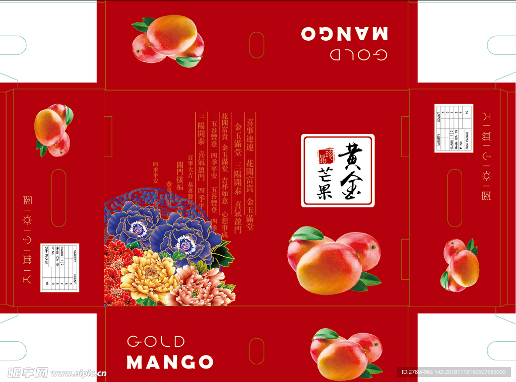 芒果包装 芒果礼盒