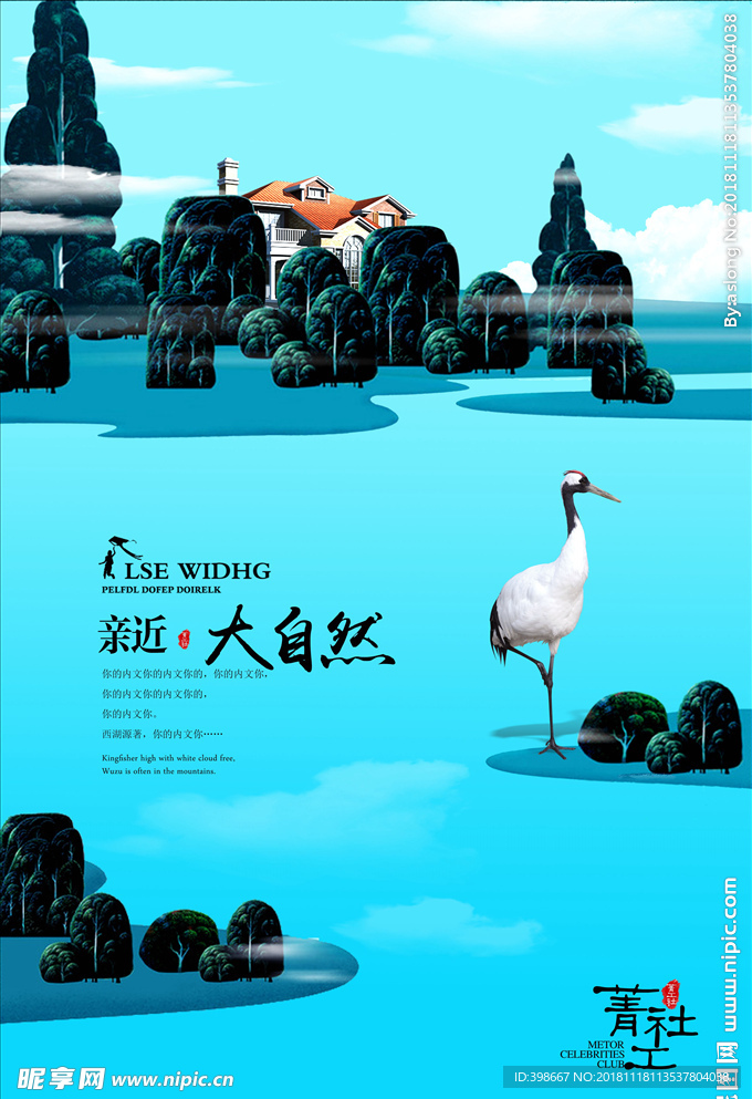 房地产广告 商业街广告 海报