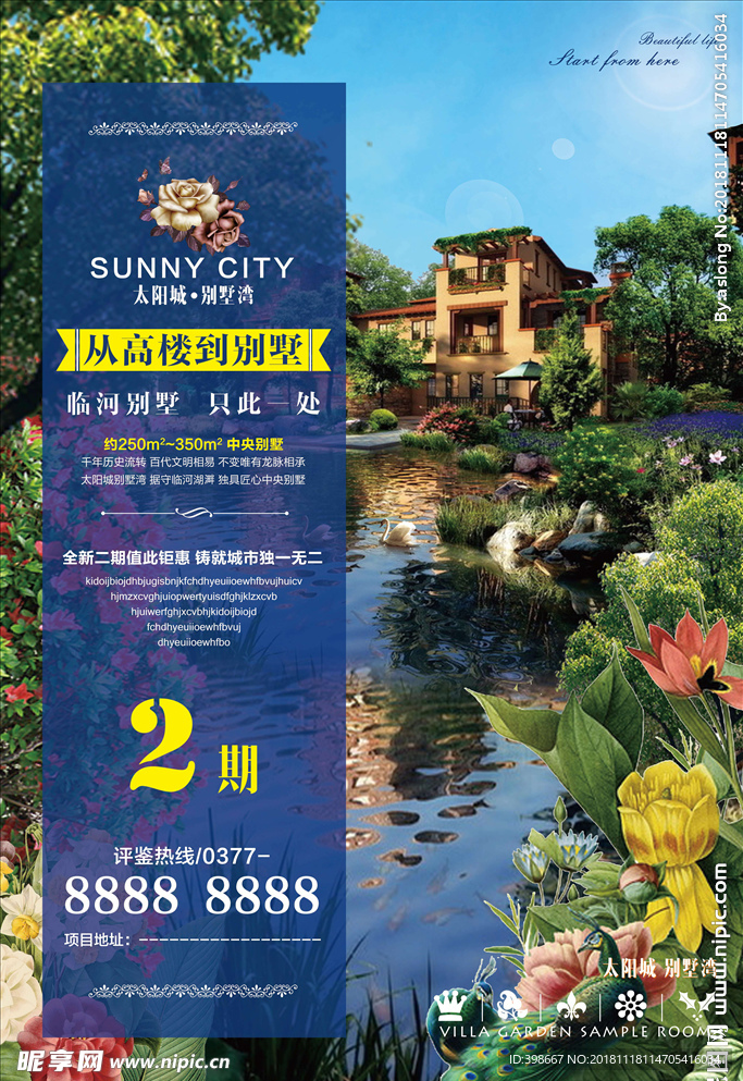 房地产广告 商业街广告 海报