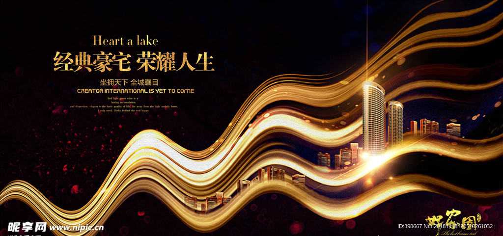 房地产广告 商业街广告 海报