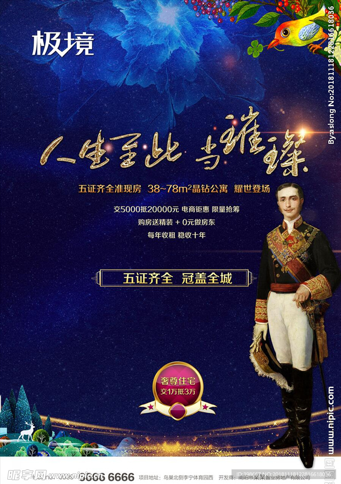 房地产广告 商业街广告 海报