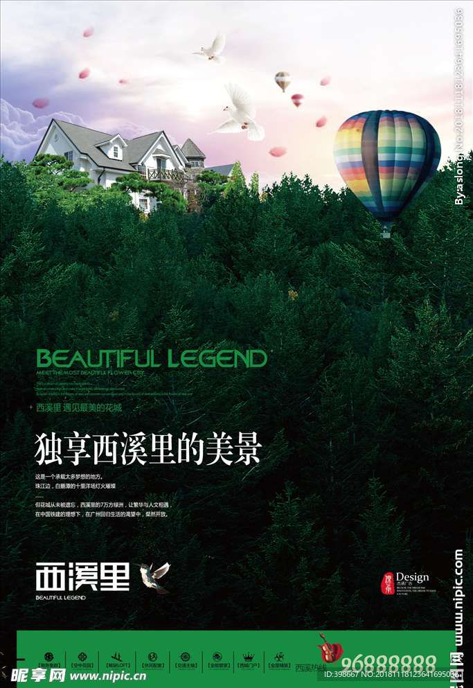 房地产广告 商业街广告 海报