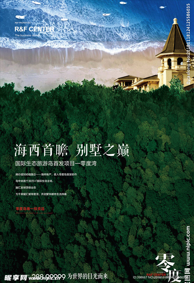 房地产广告 商业街广告 海报