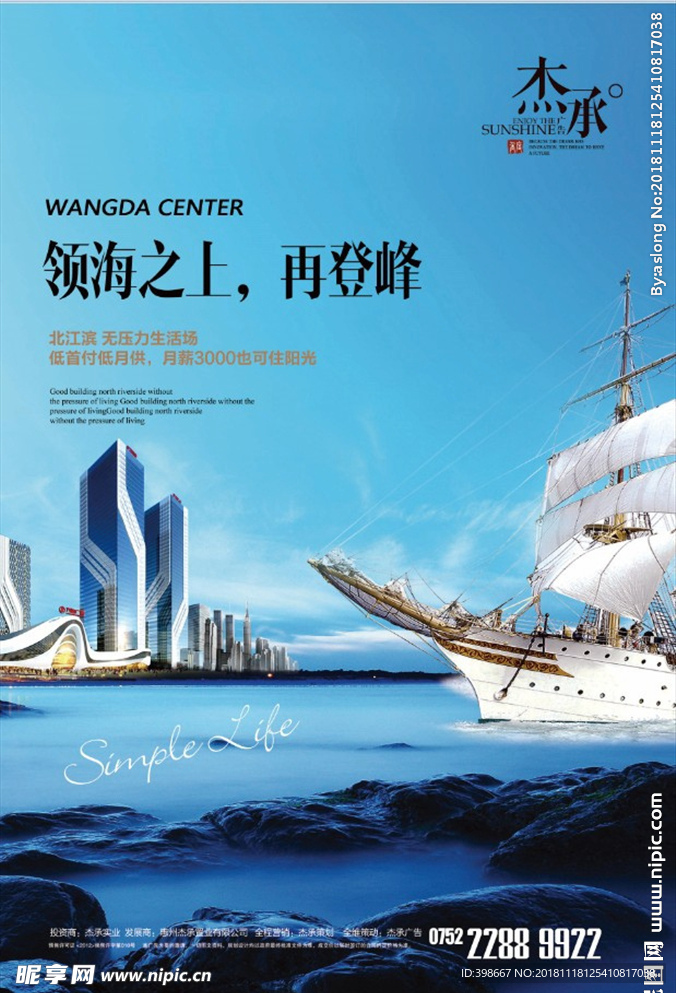 房地产广告 商业街广告 海报