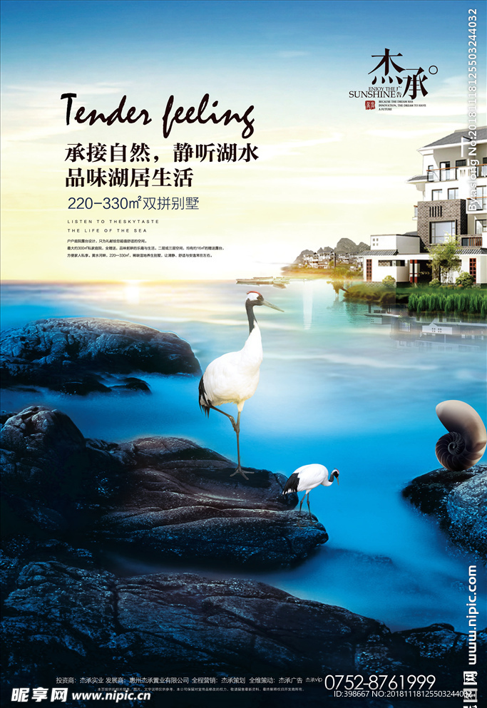 房地产广告 商业街广告 海报