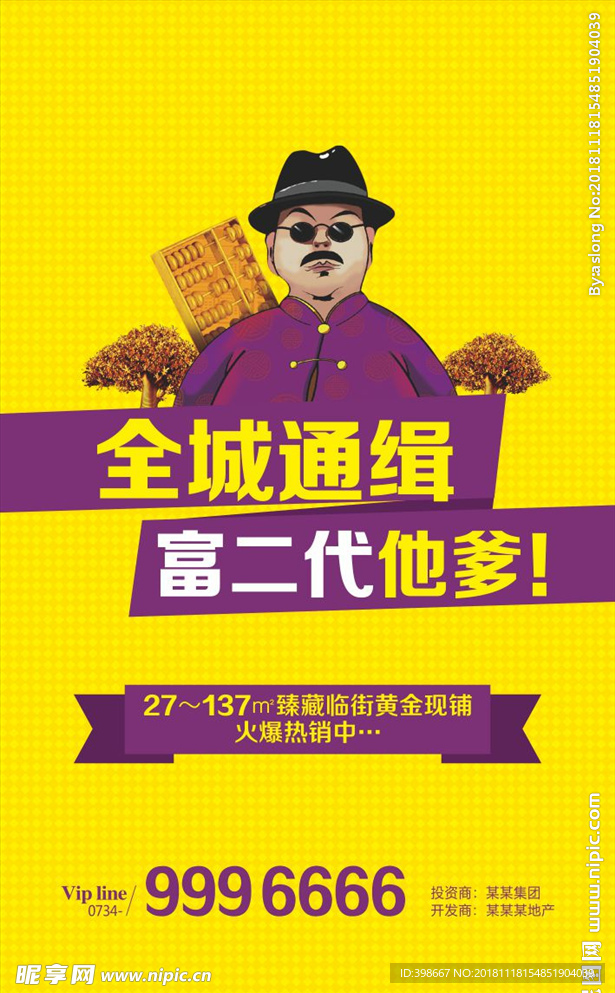 房地产围墙 商业街广告