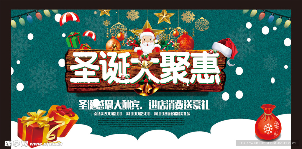 圣诞节大聚惠