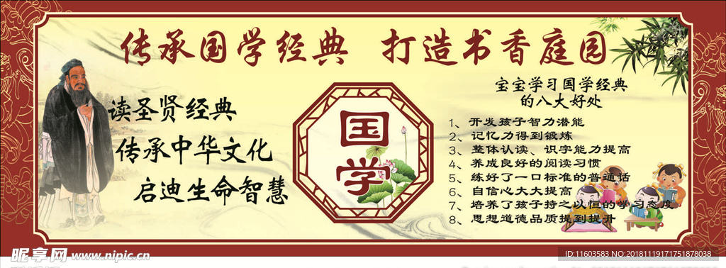 传承国学经典 打造书香庭园