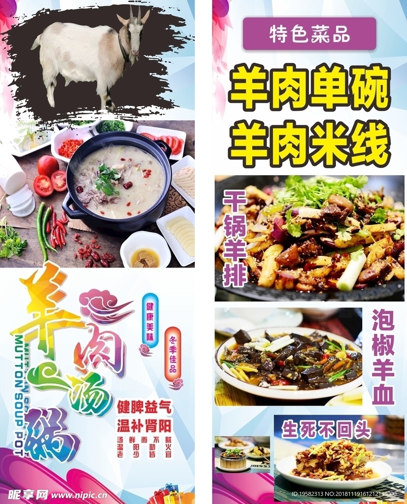 羊肉展架