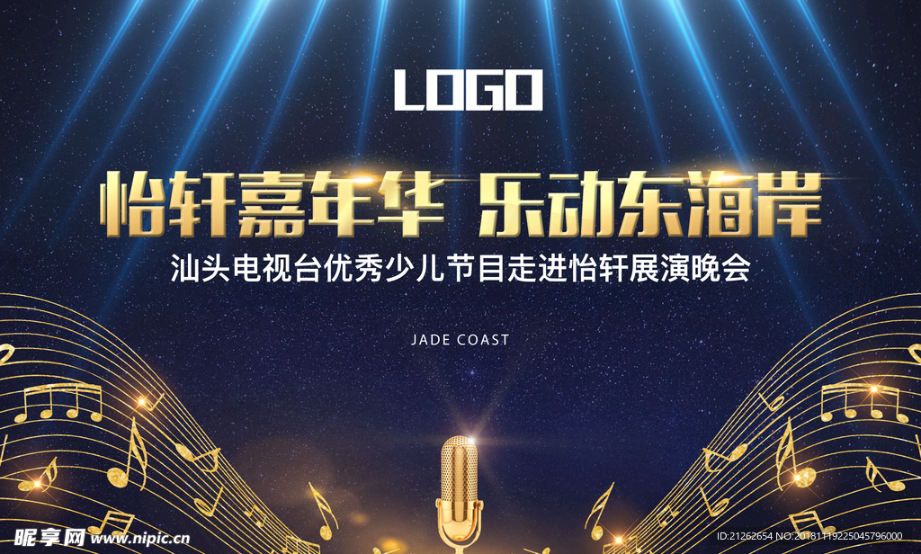 钢琴活动背景板