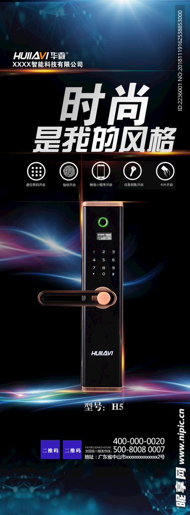 科技 X展架 锁具展架 易拉宝