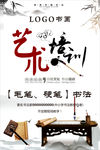 书画  艺术培训  海报