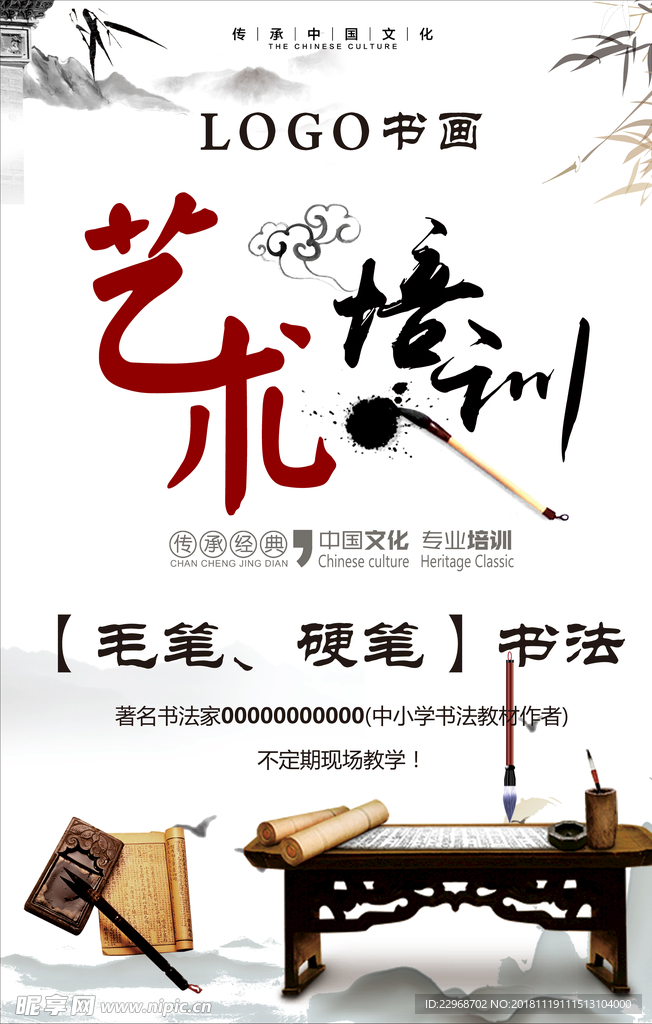 书画  艺术培训  海报