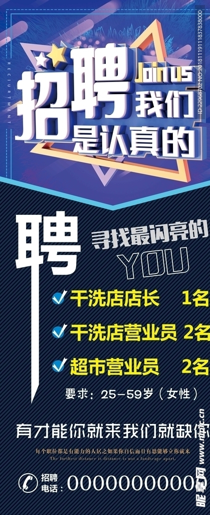 招聘  展架  海报