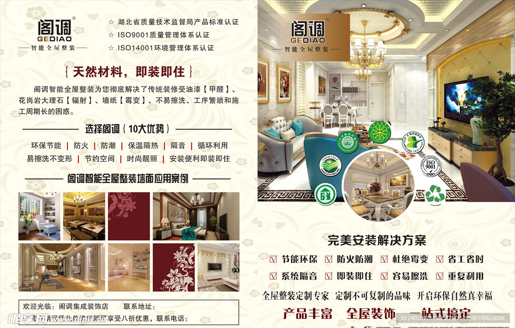 阁调智能全屋整装彩页正面