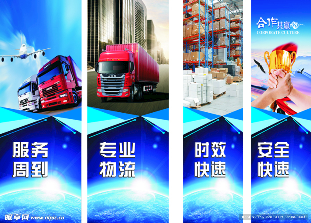 物流海报