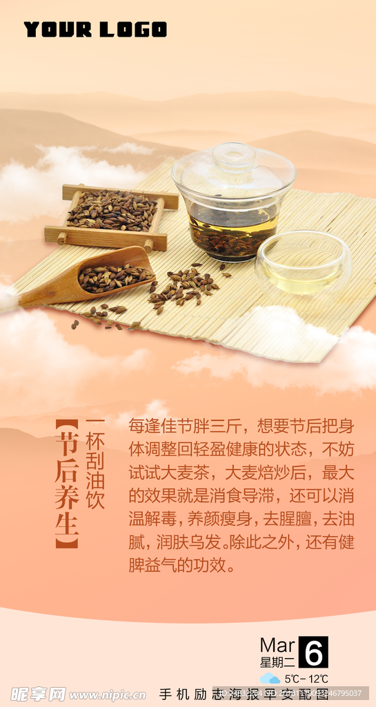 励志养生手机配图