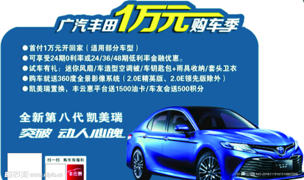 广汽丰田凯美瑞车顶牌