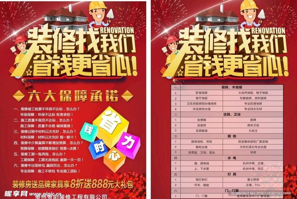 装修传单 装饰