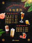 水果茶饮价目表