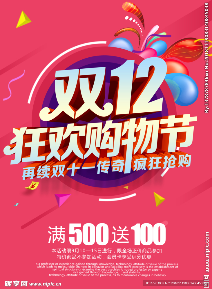 双12海报